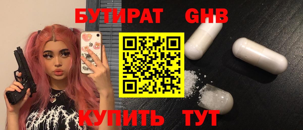 Соликамск  БУТИРАТ Butirat  Бутират  Вход с VPN 